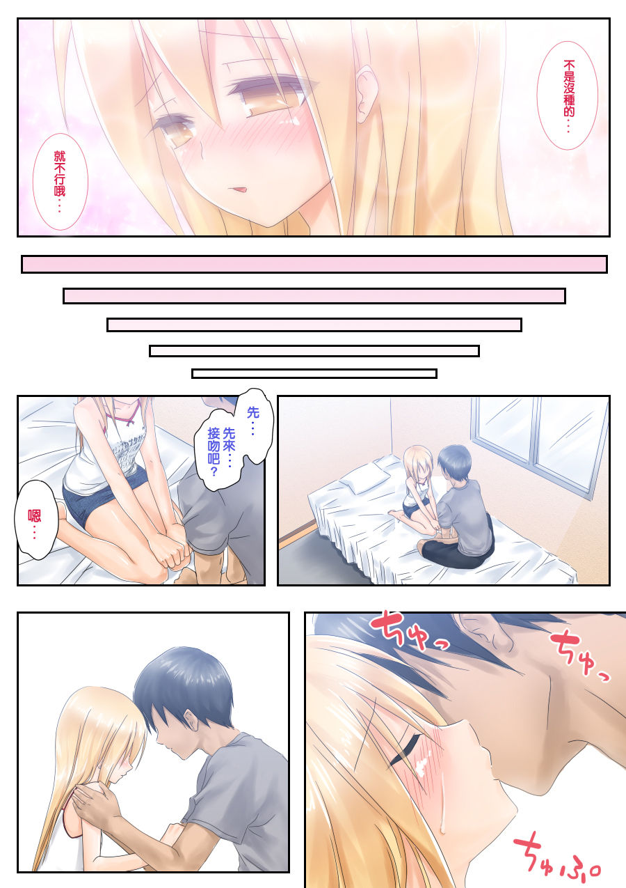 Teme Benkyou OshiERO yo! page 9 full
