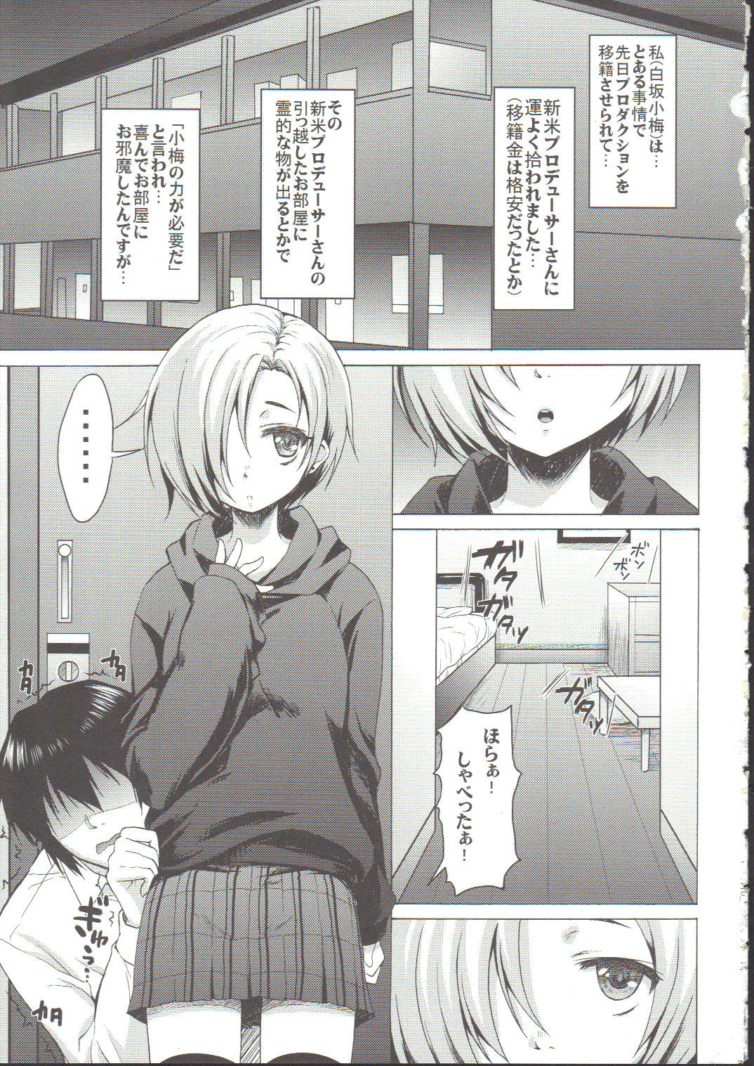 Koume-Spot page 2 full