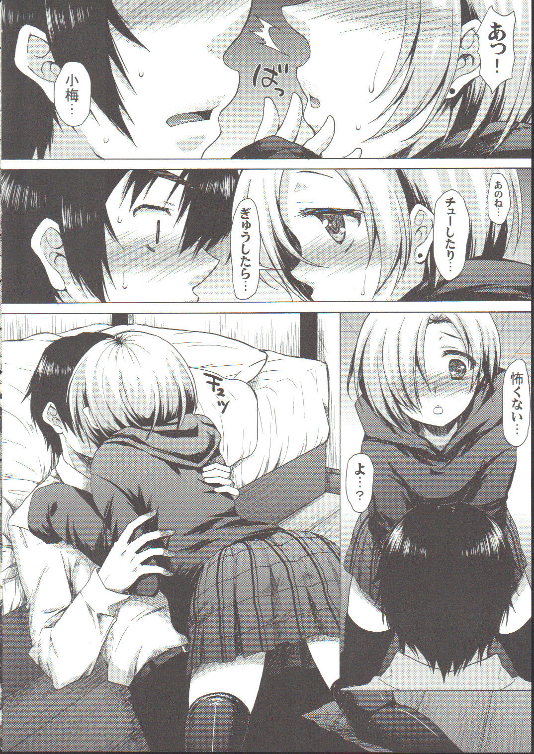 Koume-Spot page 5 full