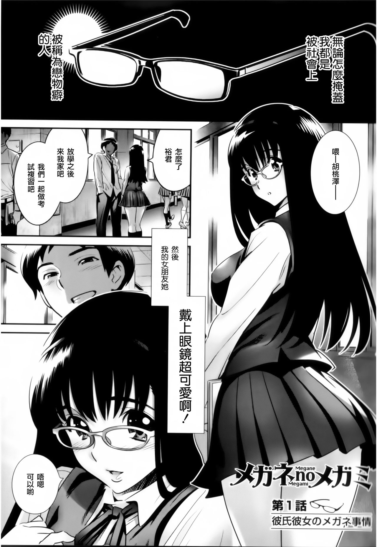Megane no Megami page 10 full
