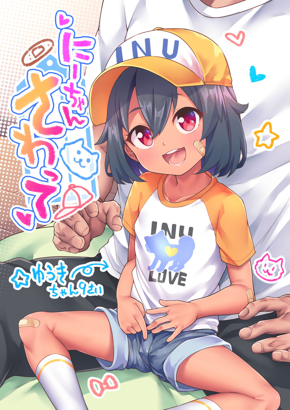 Nii-chan Sawatte page 1 full