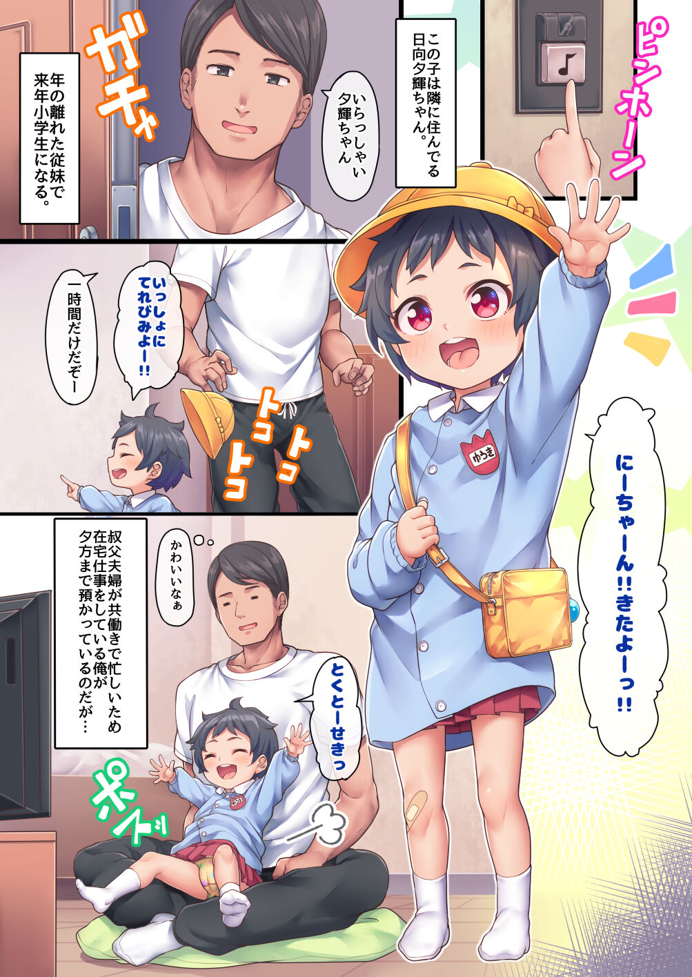 Nii-chan Sawatte page 3 full