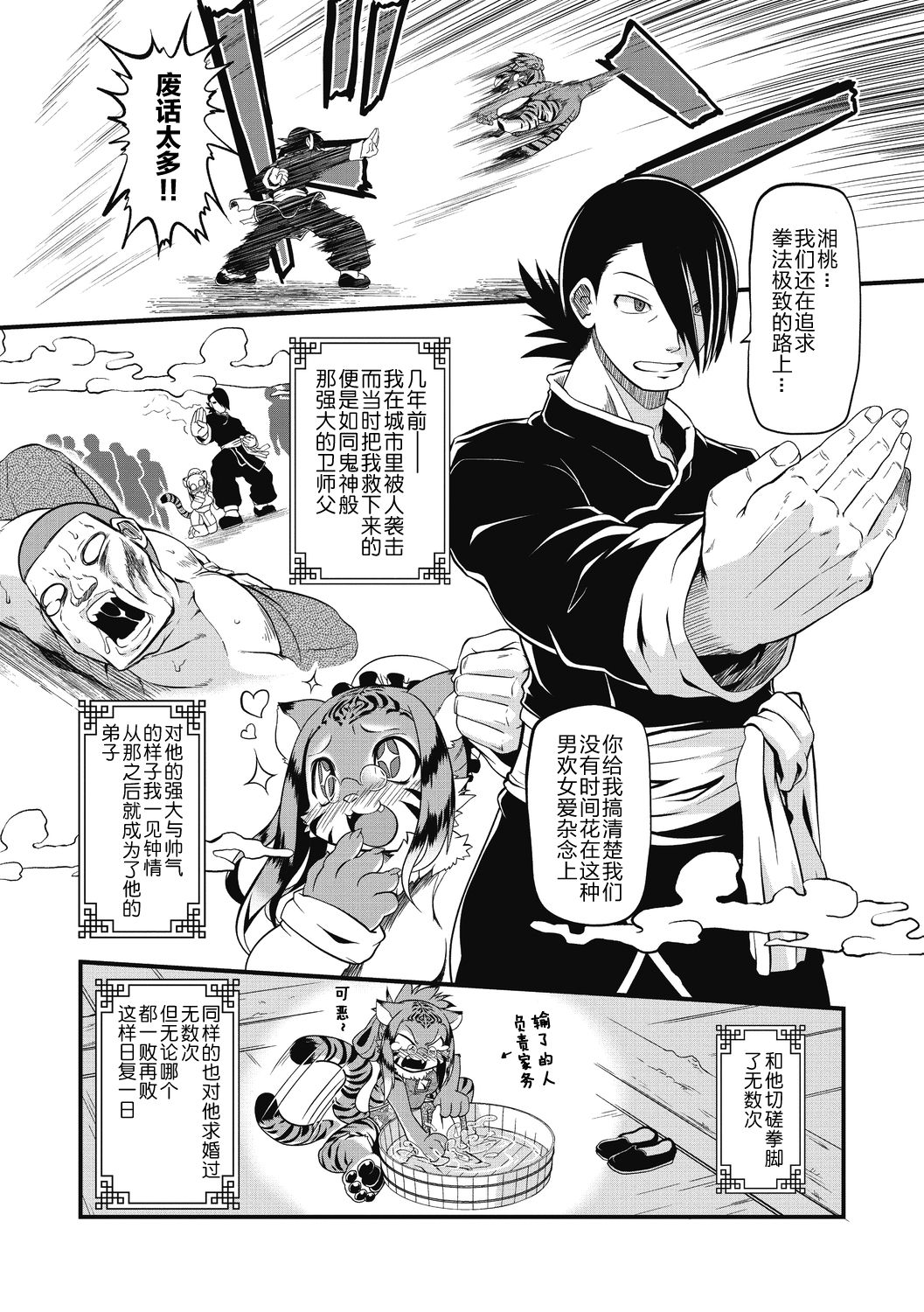 Moeyo Nikukyuuken | 燃烧吧肉球拳 page 2 full