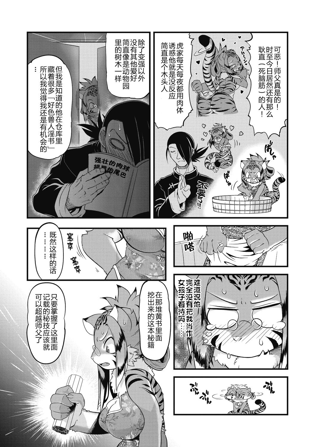 Moeyo Nikukyuuken | 燃烧吧肉球拳 page 3 full
