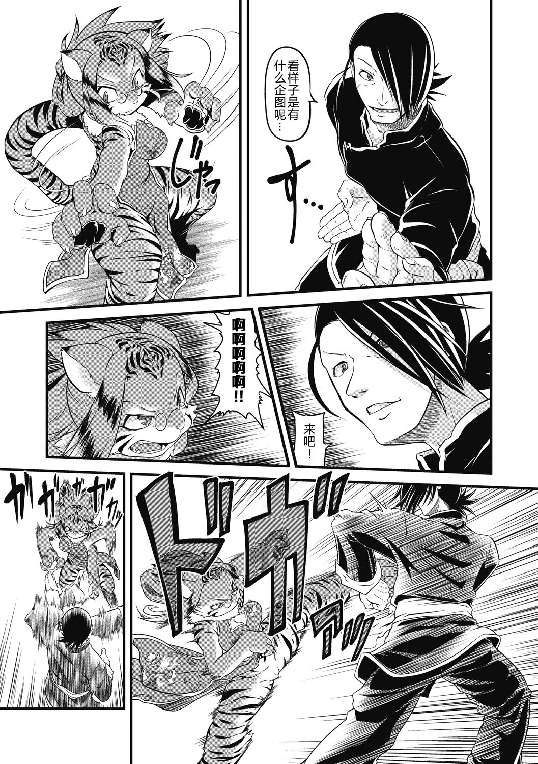 Moeyo Nikukyuuken | 燃烧吧肉球拳 page 5 full