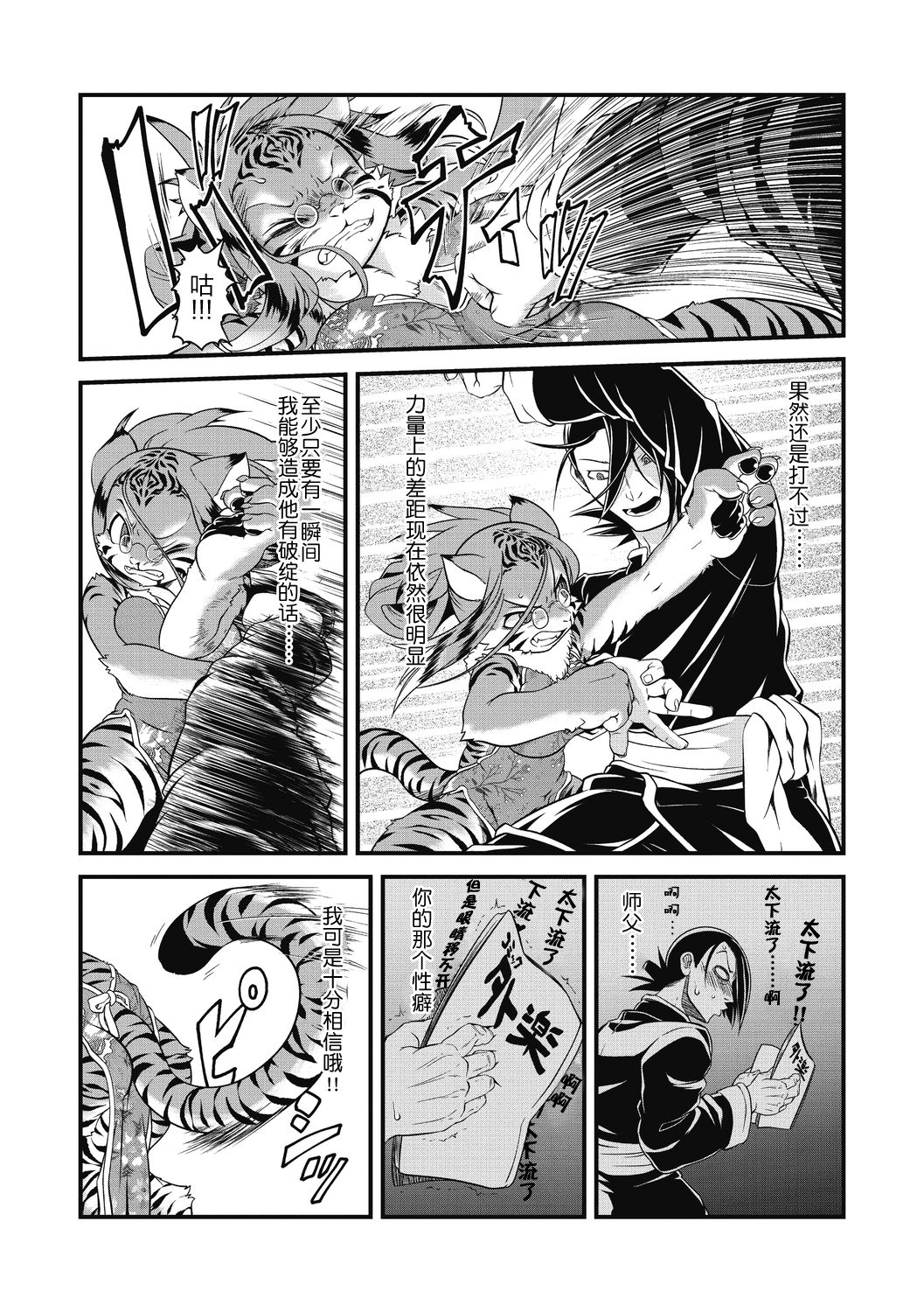 Moeyo Nikukyuuken | 燃烧吧肉球拳 page 6 full