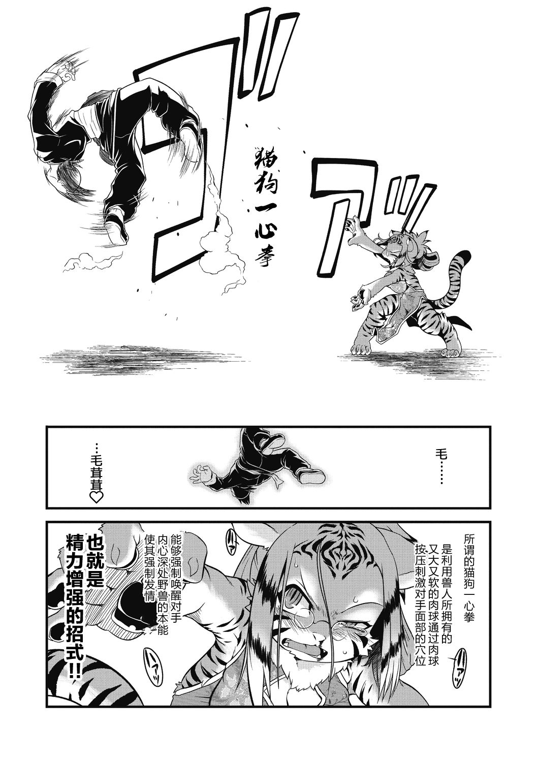 Moeyo Nikukyuuken | 燃烧吧肉球拳 page 8 full