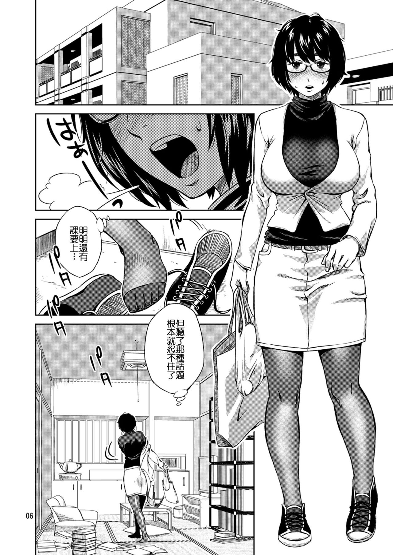 Meganekko Ona Nikki page 6 full