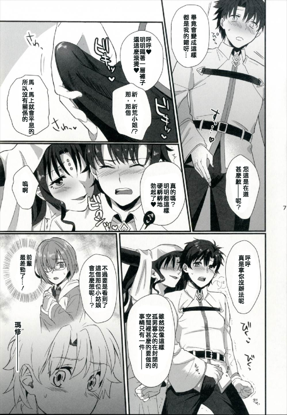 Sex Shinai to Derarenai Heya ni Rayshift Shite Kairaku Ochi Saserarete Shimatta Ore page 8 full
