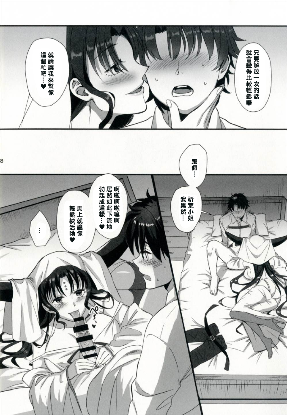 Sex Shinai to Derarenai Heya ni Rayshift Shite Kairaku Ochi Saserarete Shimatta Ore page 9 full