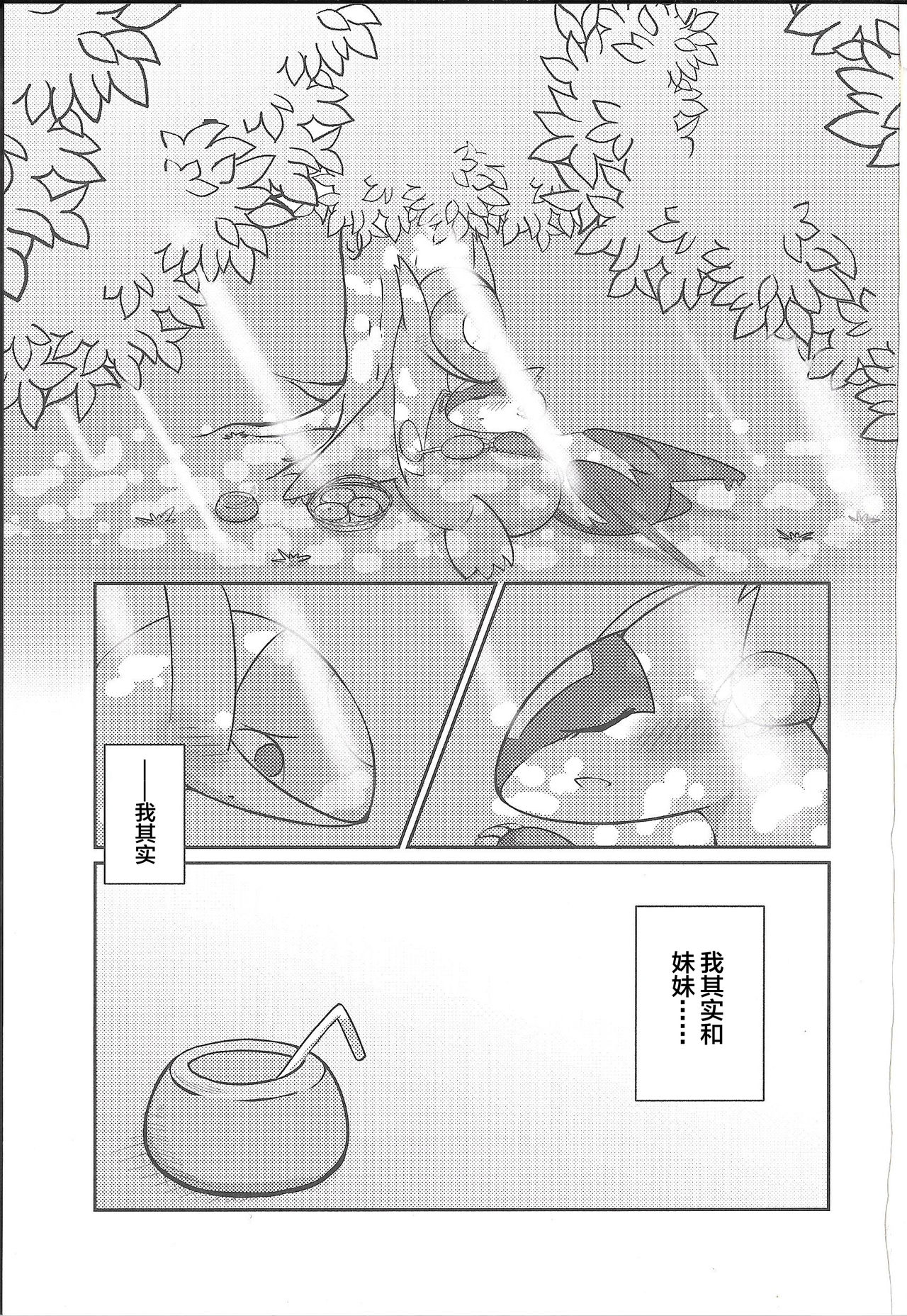 Fushigina Okurimono page 3 full