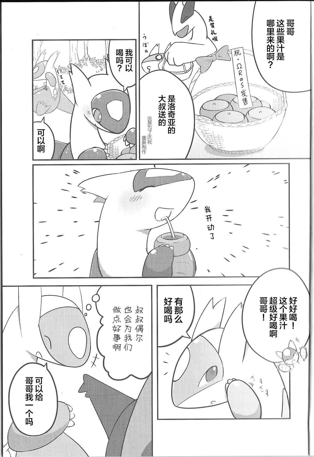 Fushigina Okurimono page 5 full