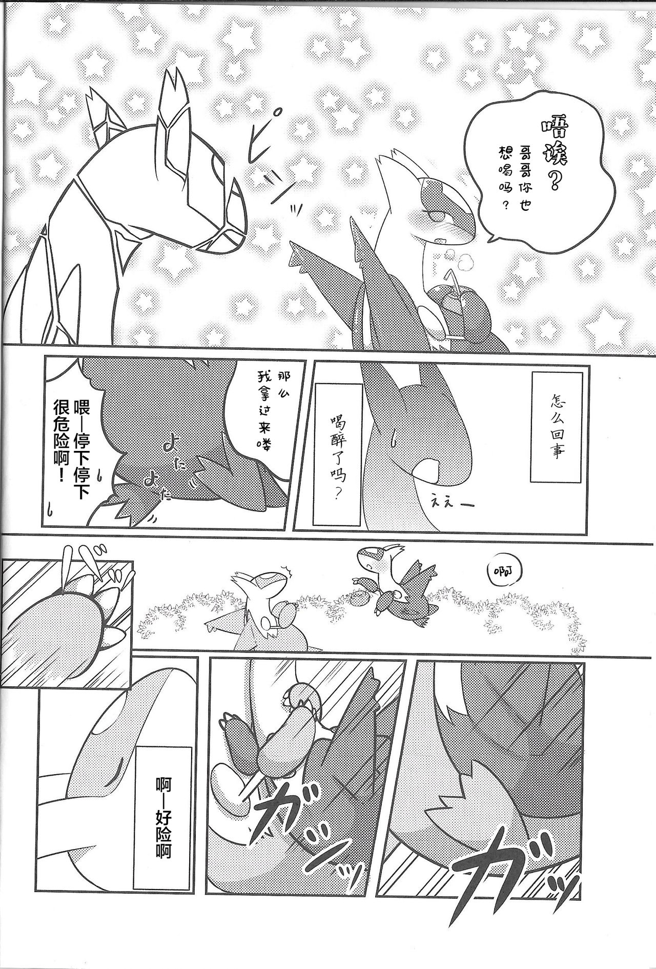 Fushigina Okurimono page 6 full