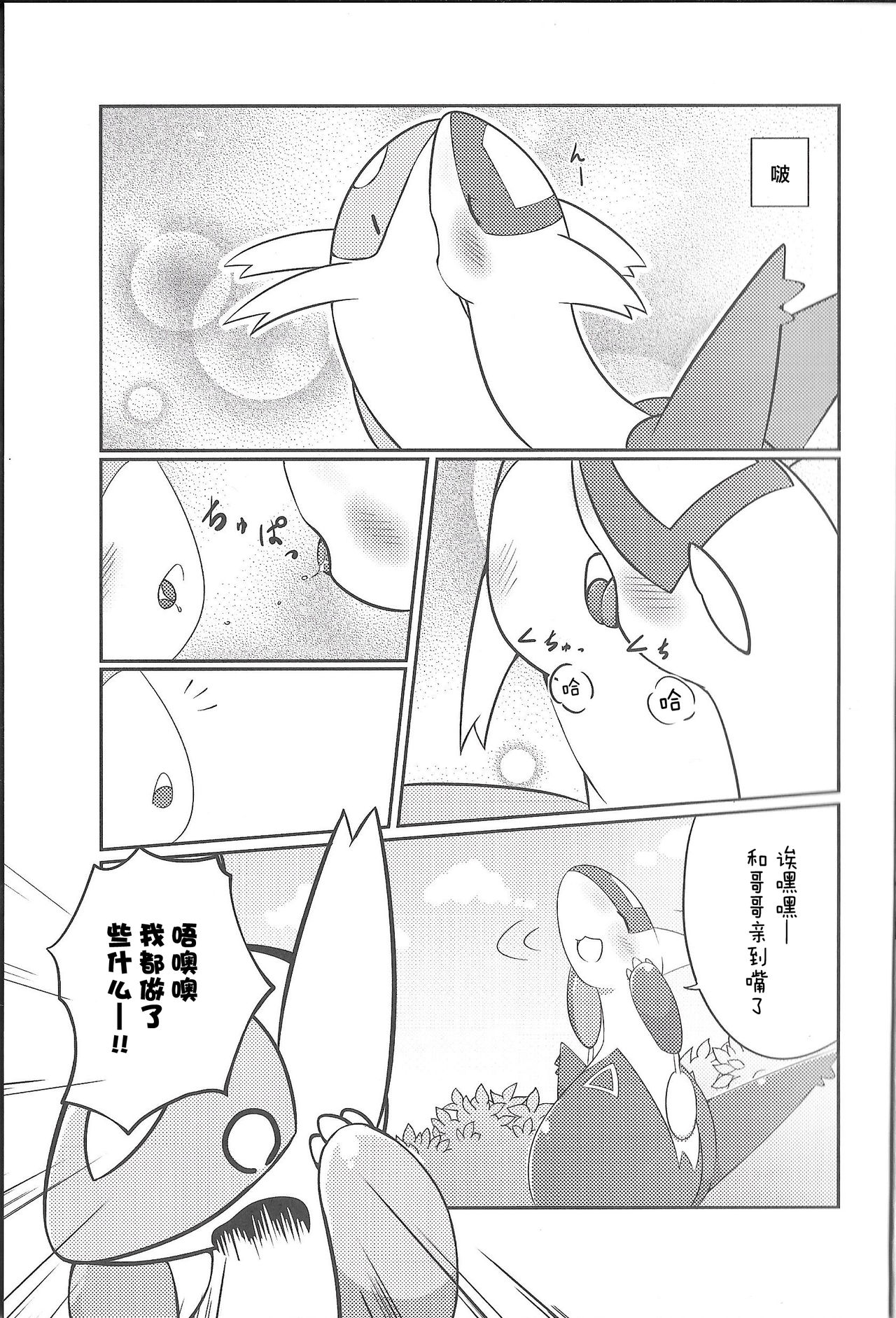 Fushigina Okurimono page 7 full