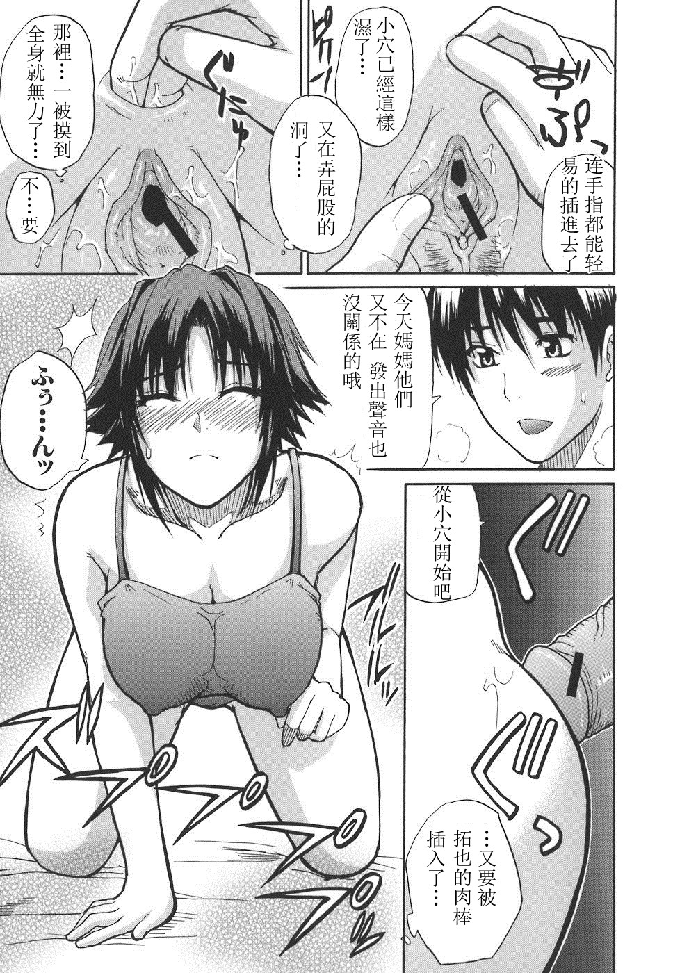 Zoku Anemone!? page 5 full