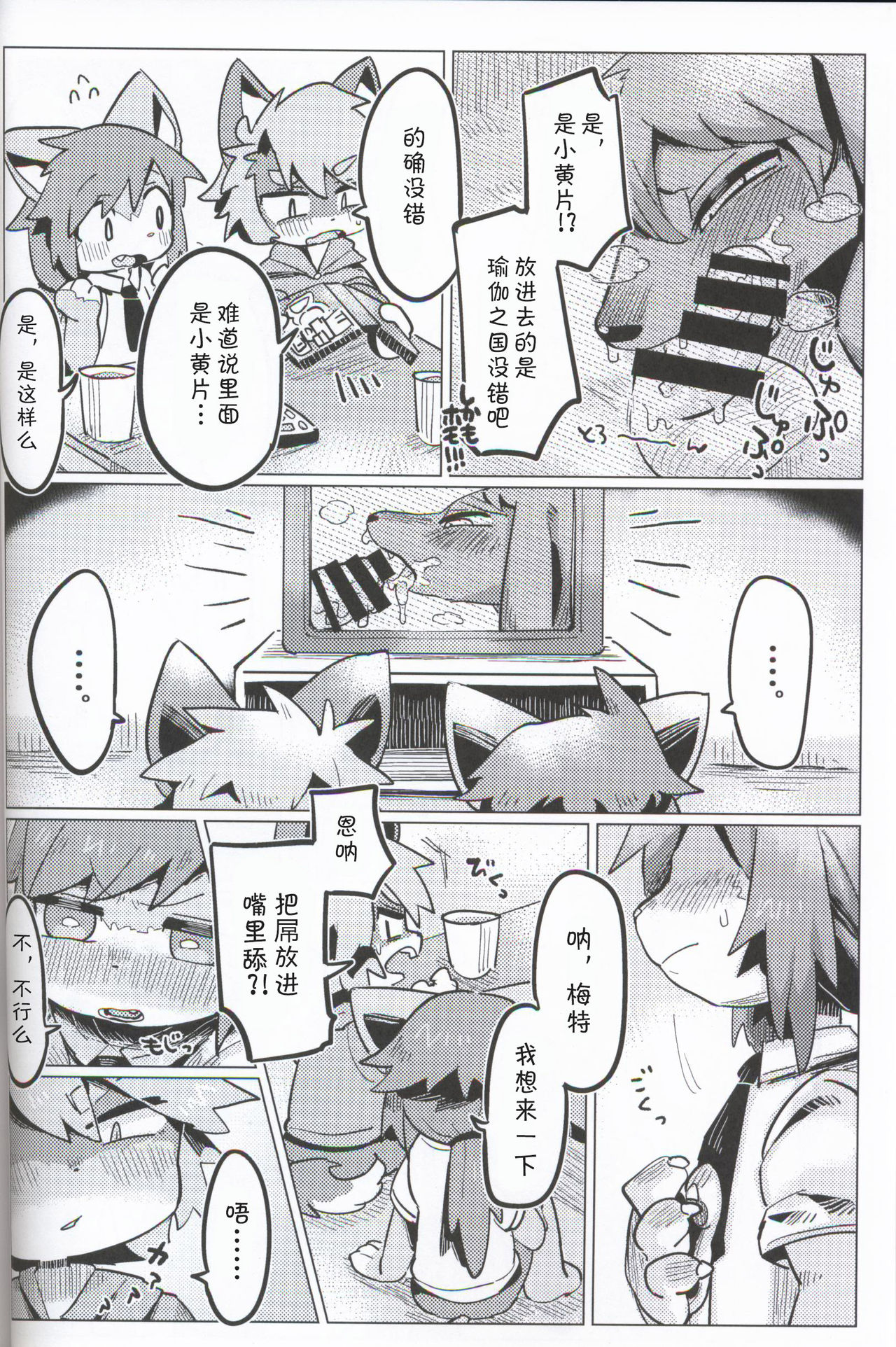 Koukishin Etchi♂ | 好奇心H♂ page 10 full