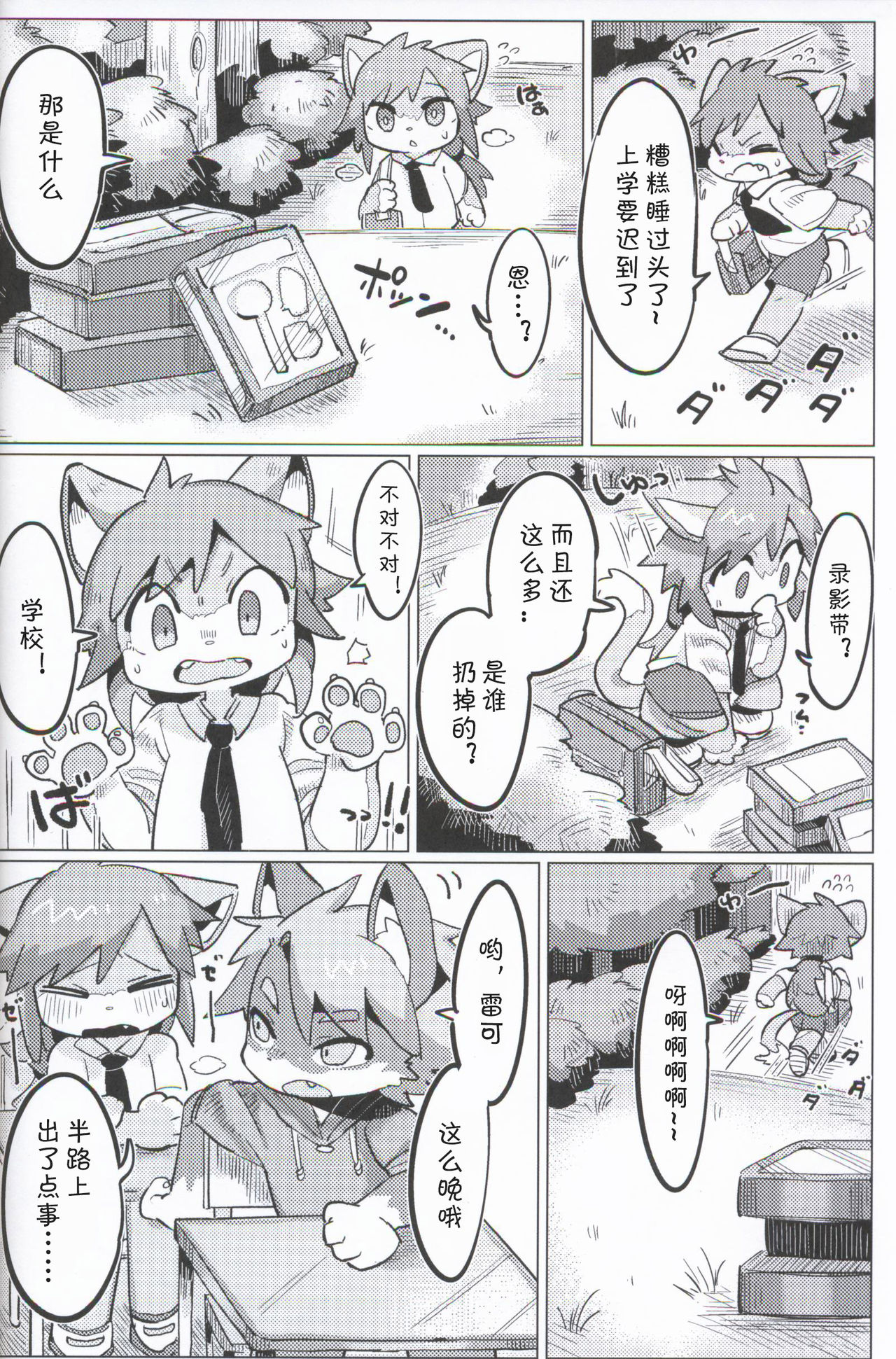 Koukishin Etchi♂ | 好奇心H♂ page 4 full