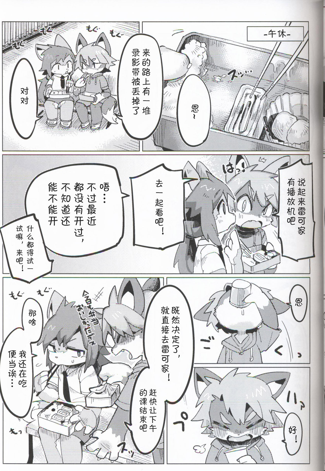 Koukishin Etchi♂ | 好奇心H♂ page 5 full