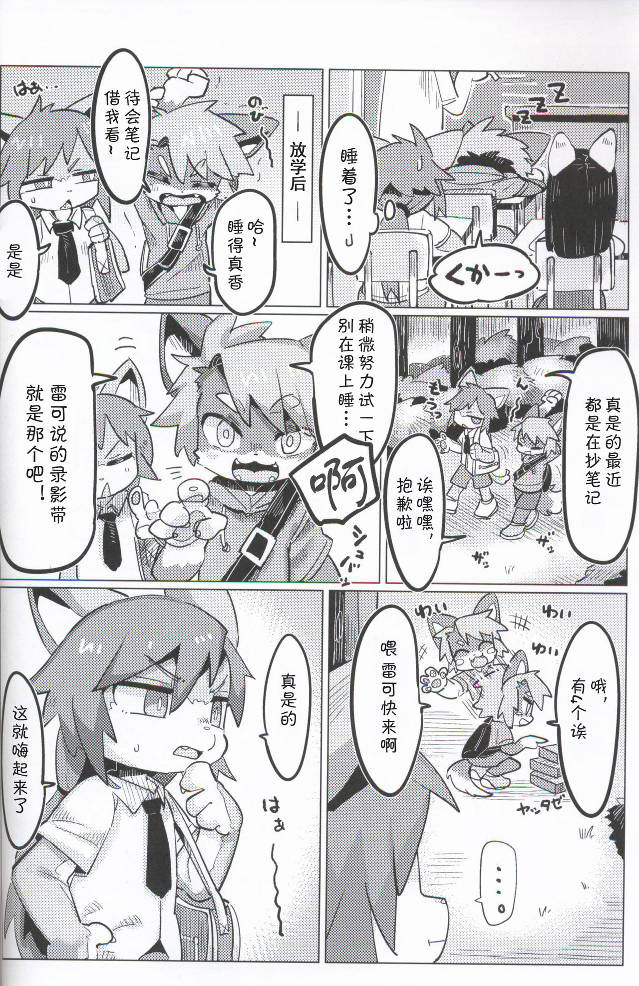 Koukishin Etchi♂ | 好奇心H♂ page 6 full