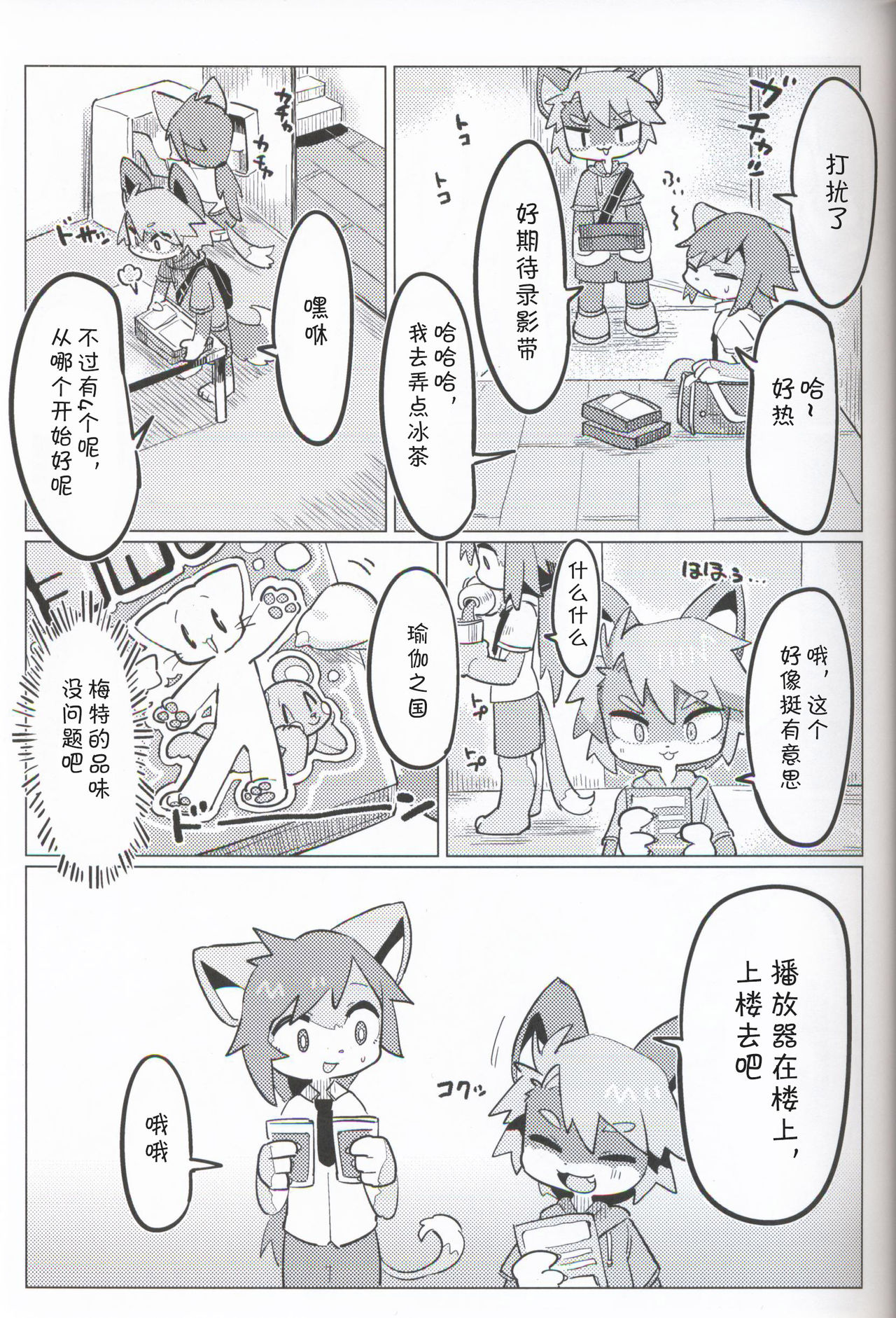 Koukishin Etchi♂ | 好奇心H♂ page 7 full