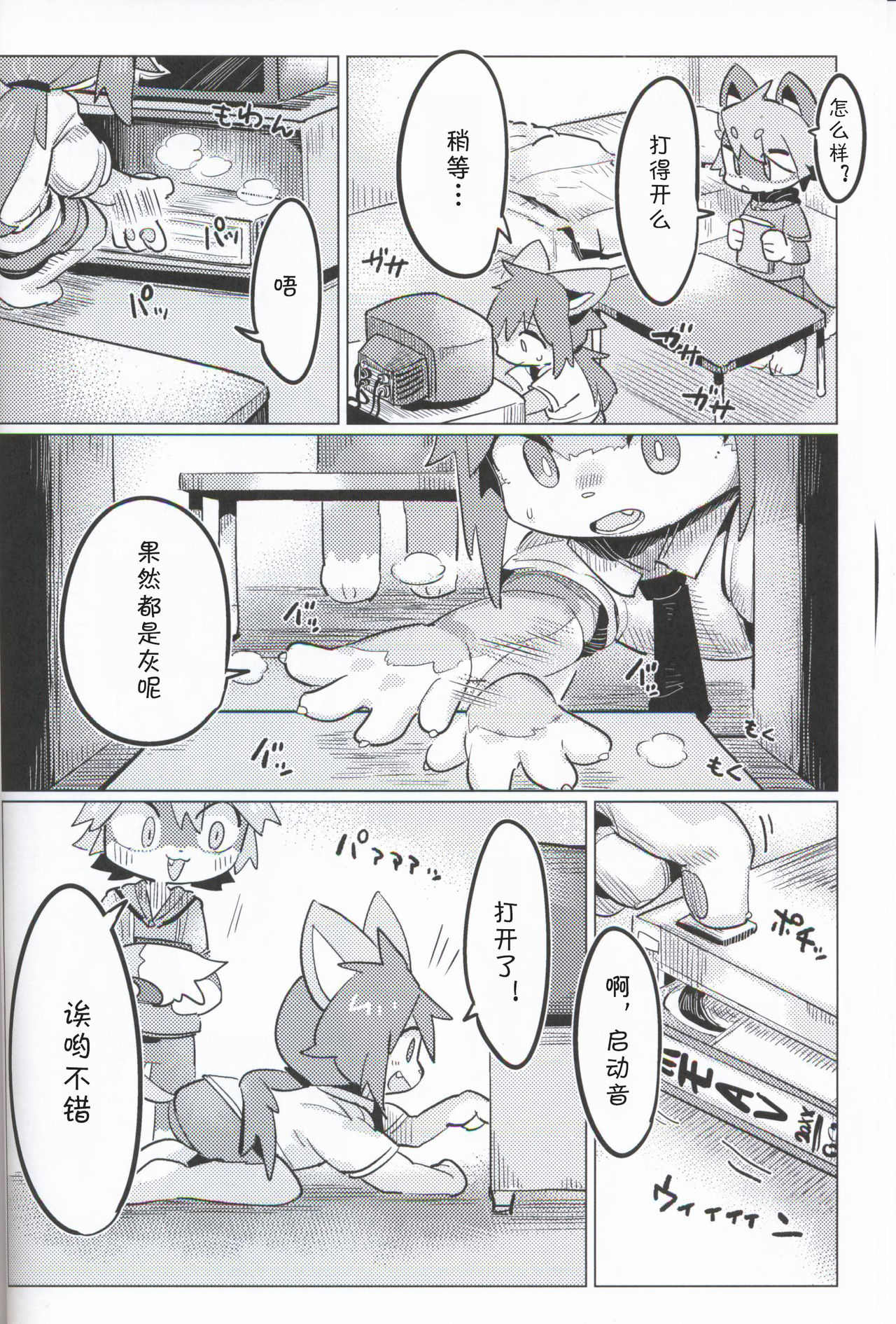 Koukishin Etchi♂ | 好奇心H♂ page 8 full