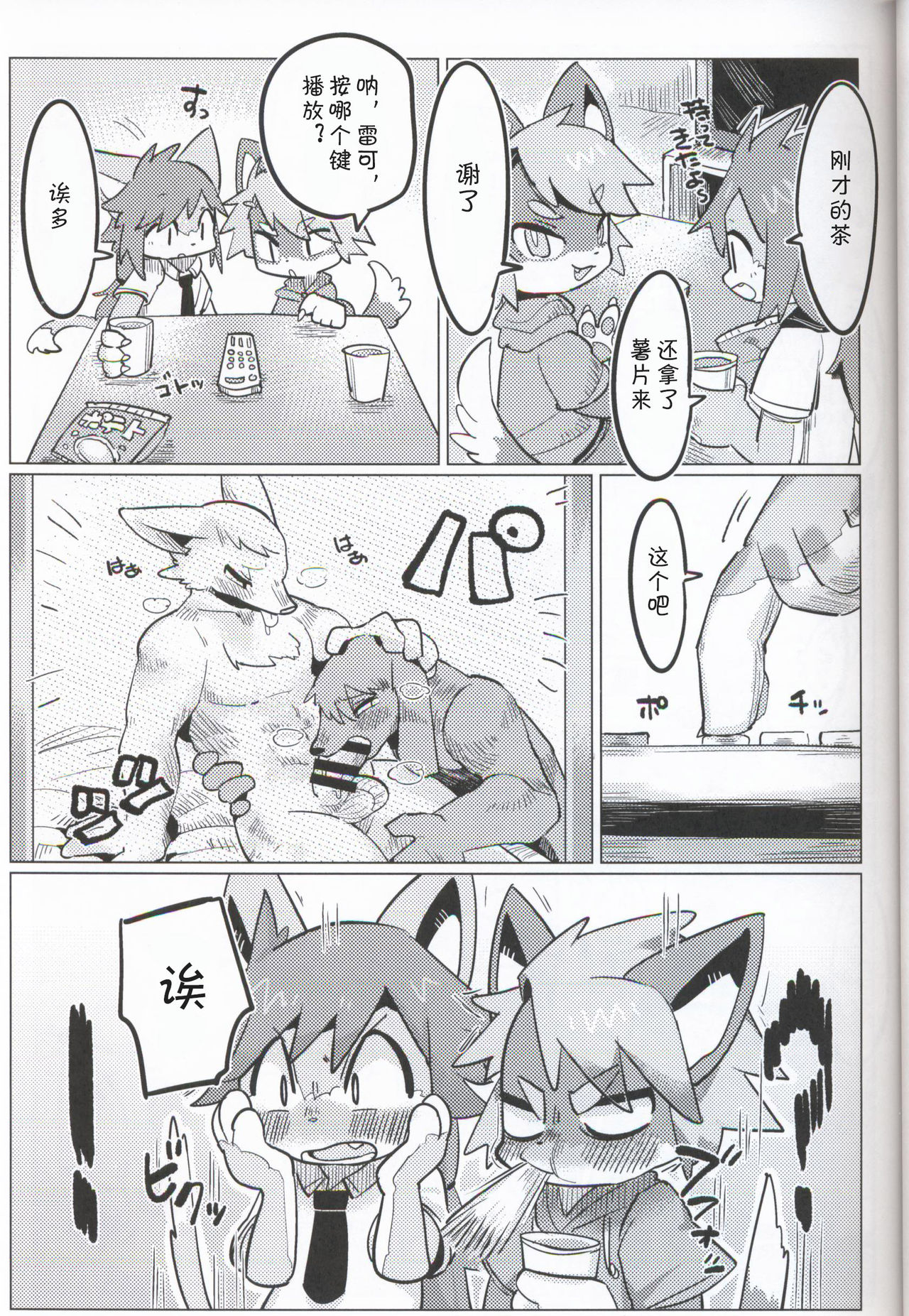 Koukishin Etchi♂ | 好奇心H♂ page 9 full