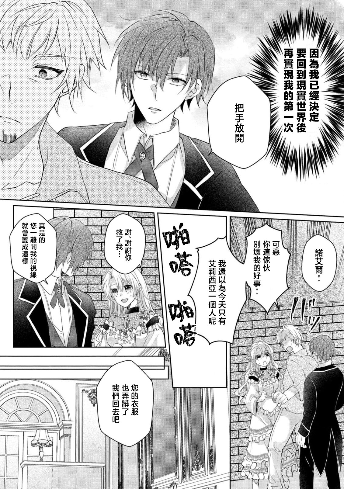 bicchi na reijou ni tensei shitara kouha na tsukibito to R18 tenkai ni narimashita | 转生成放荡大小姐之后与强硬派随从有了R18展开（tensei nochi、koyoi mo kare ha watashi wo omoku atsuku motometekimasu） page 3 full