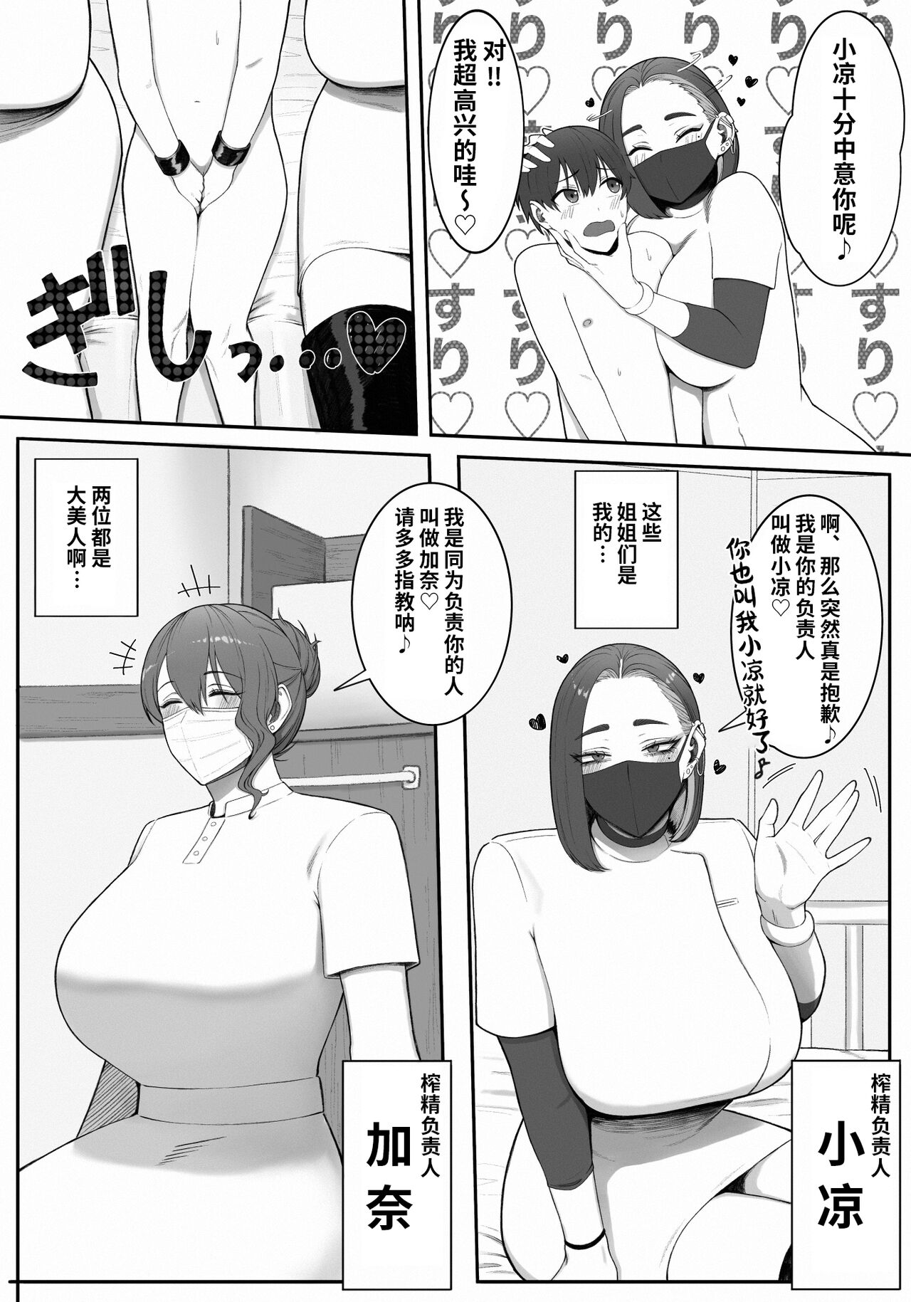 Sakusei Tantou Onee-san page 5 full