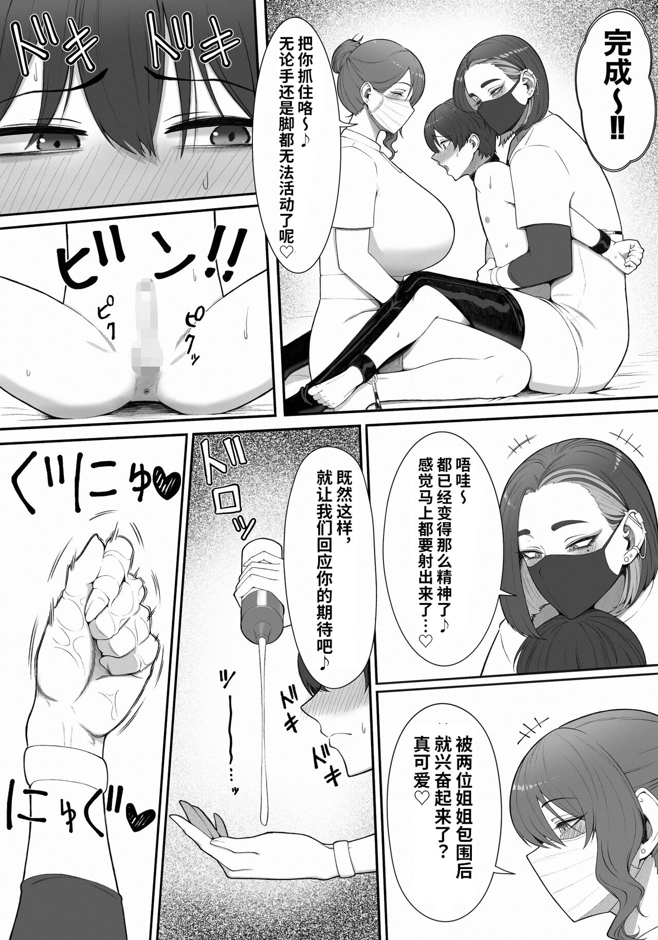 Sakusei Tantou Onee-san page 8 full