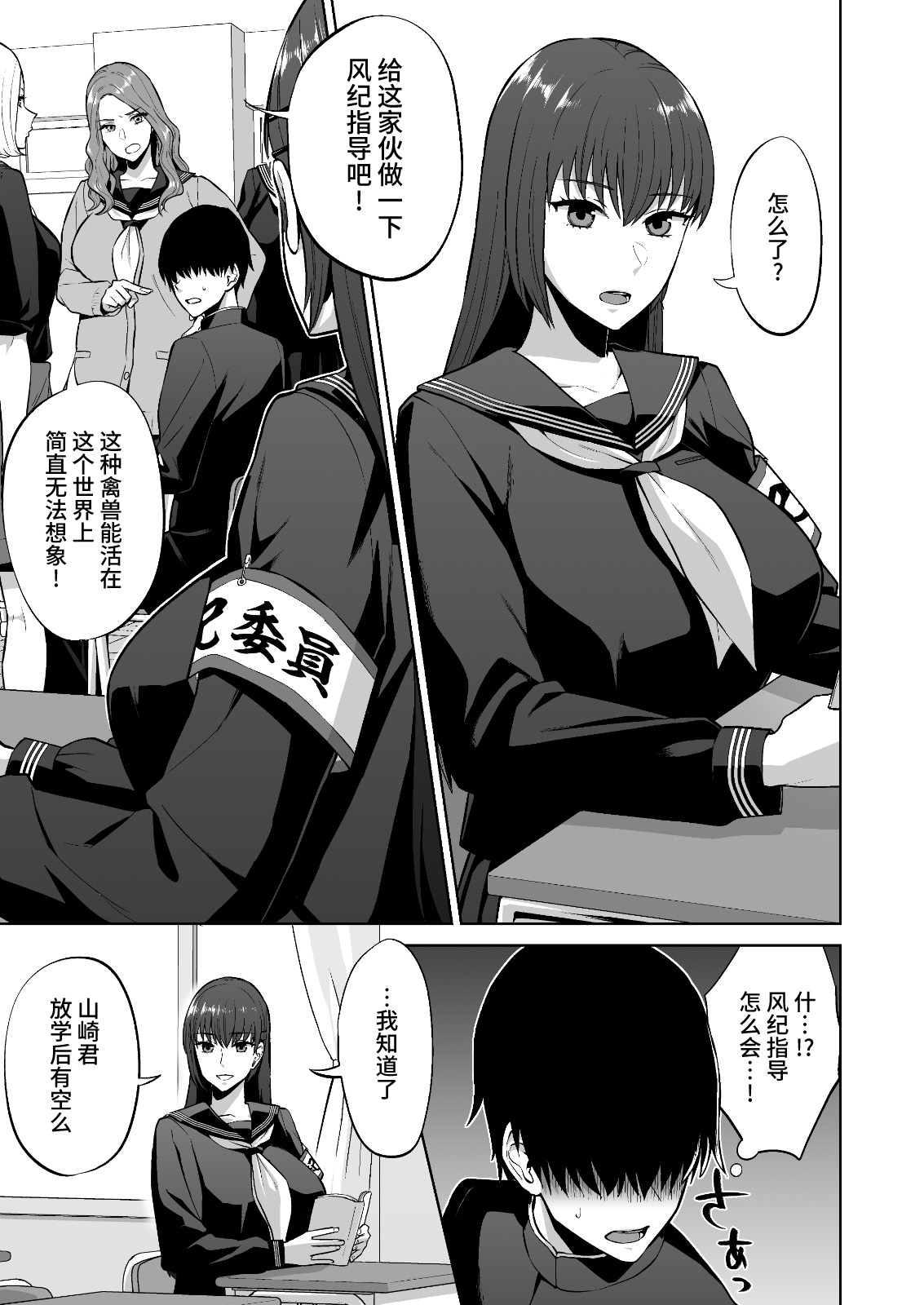 Fuuki Iin no Sakusei Shidou page 5 full