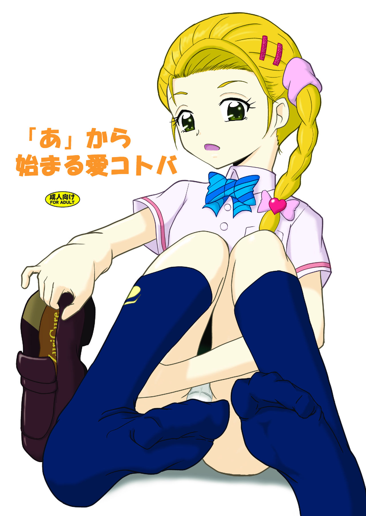 "A" kara Hajimaru Ai Kotoba page 1 full