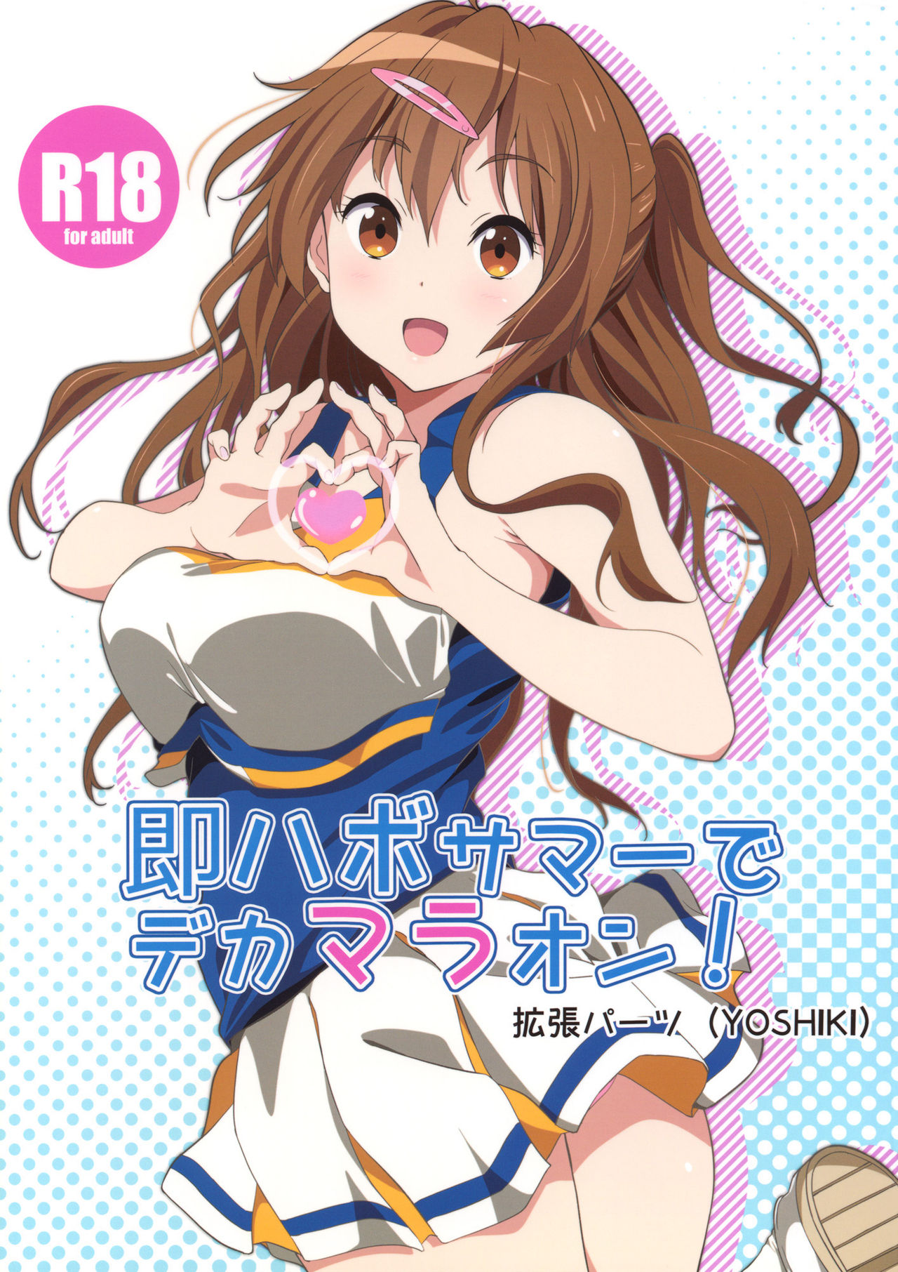 Soku Habo Summer de Dekamaraon! page 1 full