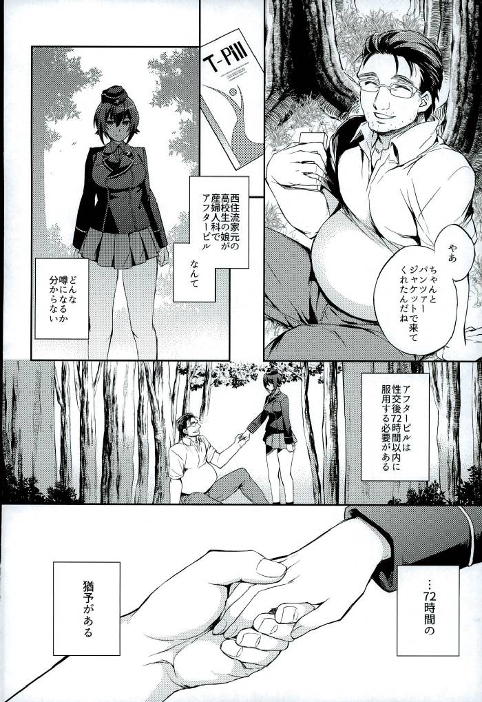 C9-25 Nishizumi Maho ~Aru Natsu no Mikkakan~ page 5 full