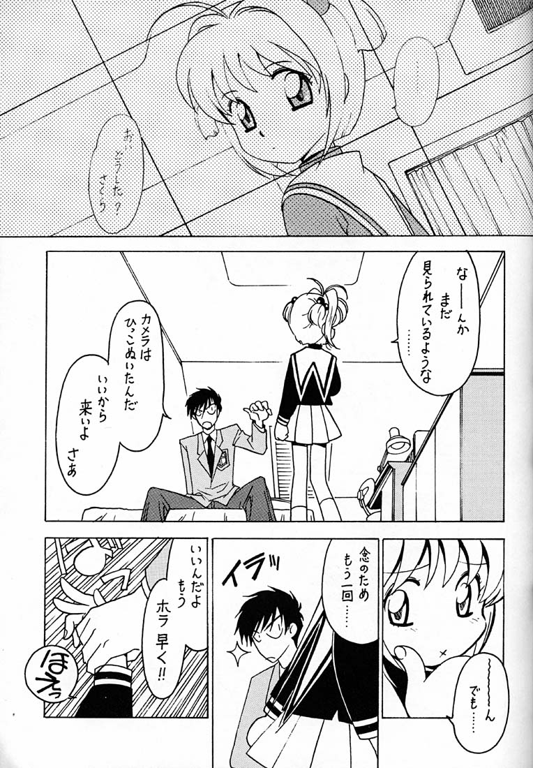 Kyouakuteki Shidou Vol. 12 Junbigou page 4 full