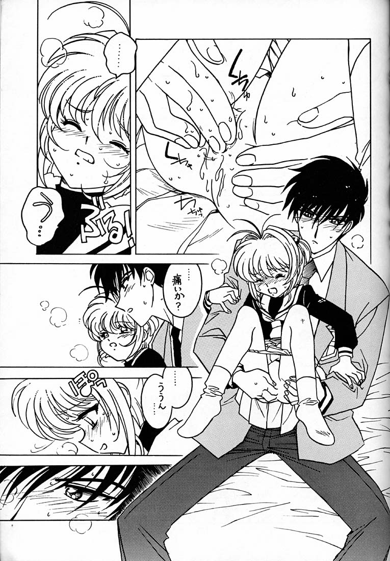 Kyouakuteki Shidou Vol. 12 Junbigou page 8 full