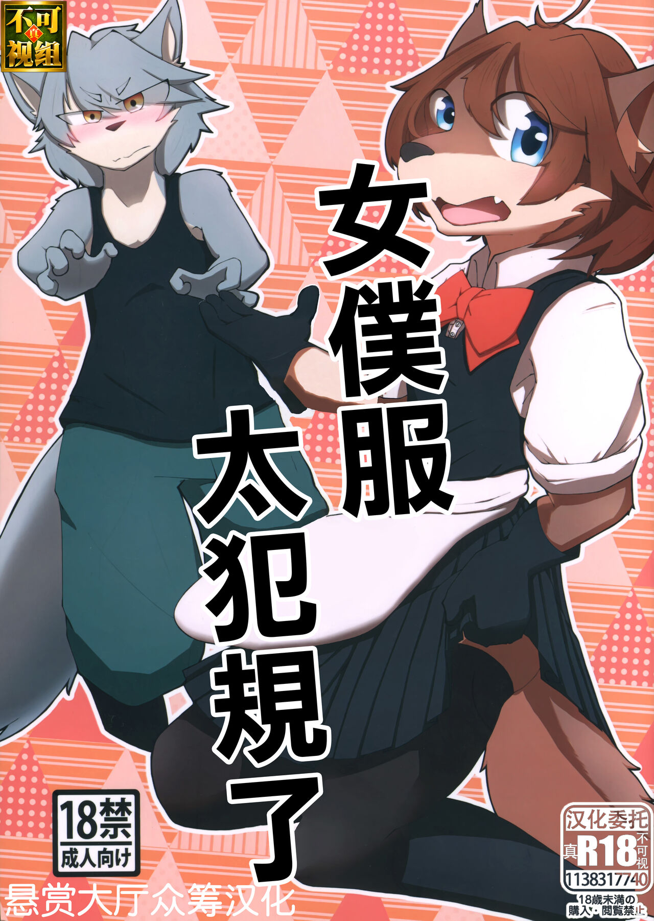 Maid Fuku wa Zurusugiru | 女僕服太犯規了 page 1 full