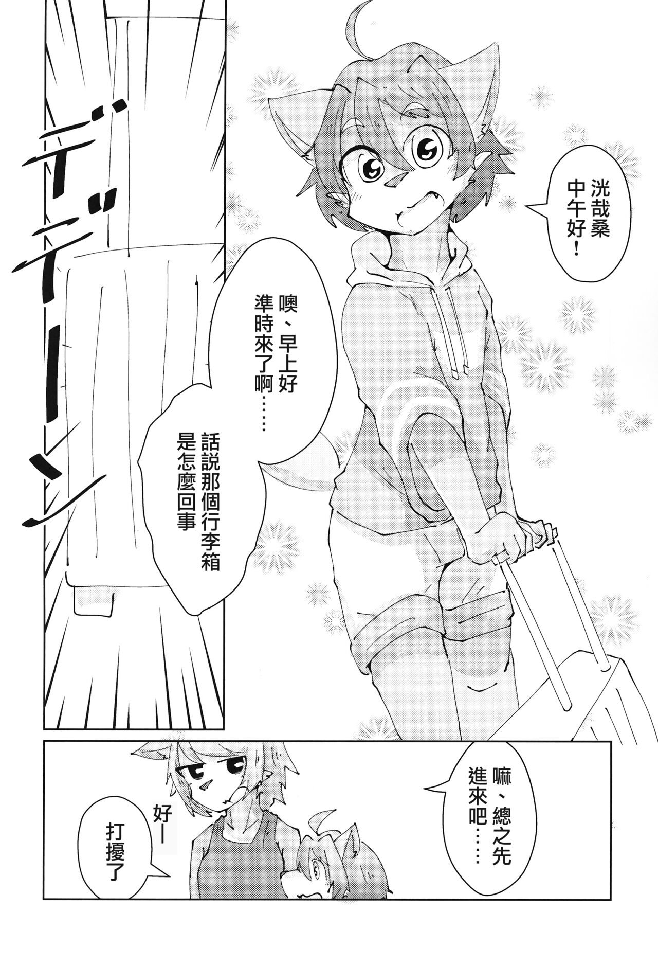 Maid Fuku wa Zurusugiru | 女僕服太犯規了 page 3 full