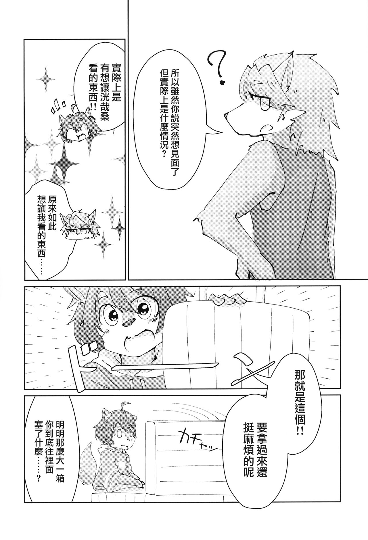 Maid Fuku wa Zurusugiru | 女僕服太犯規了 page 4 full