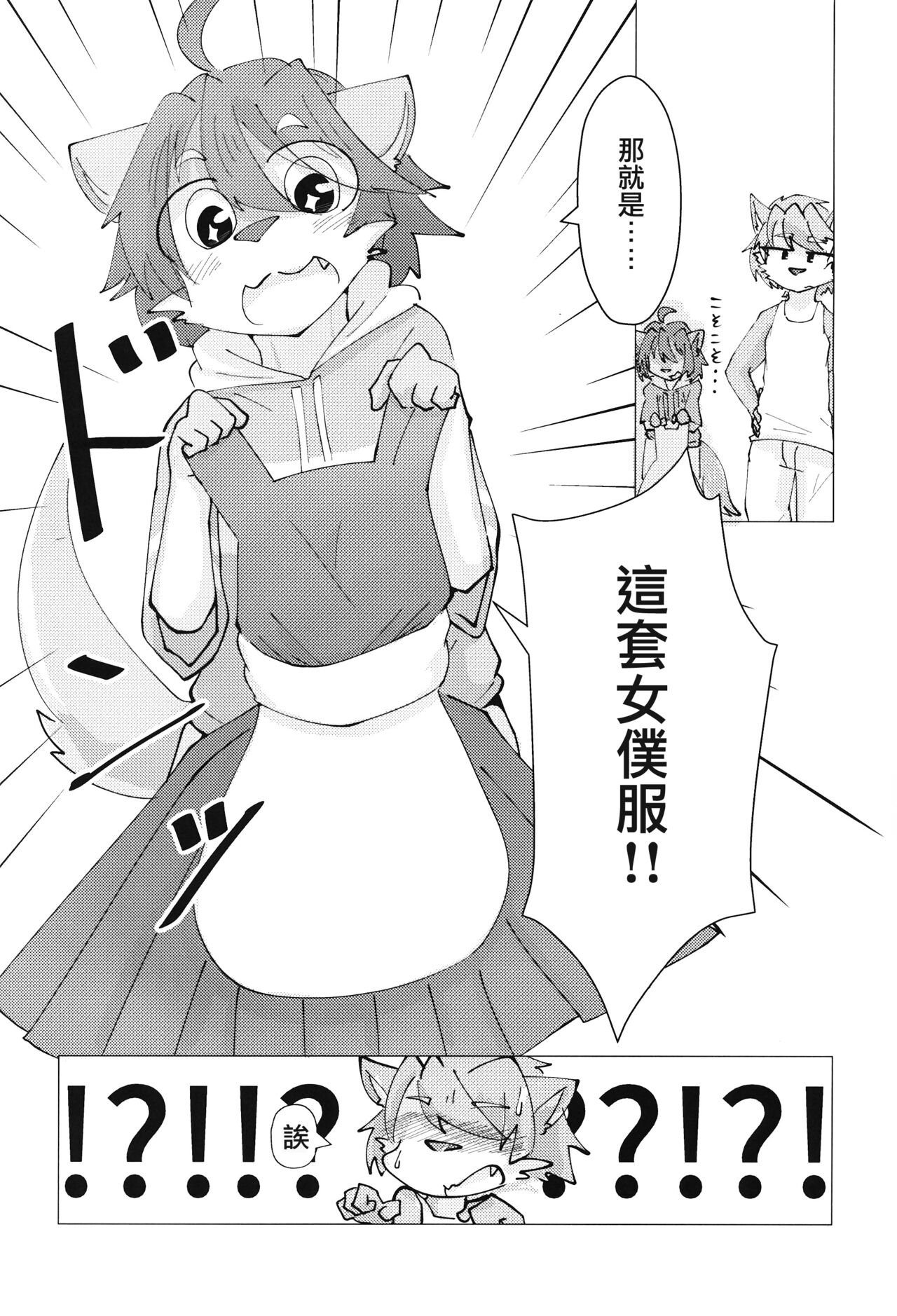 Maid Fuku wa Zurusugiru | 女僕服太犯規了 page 5 full