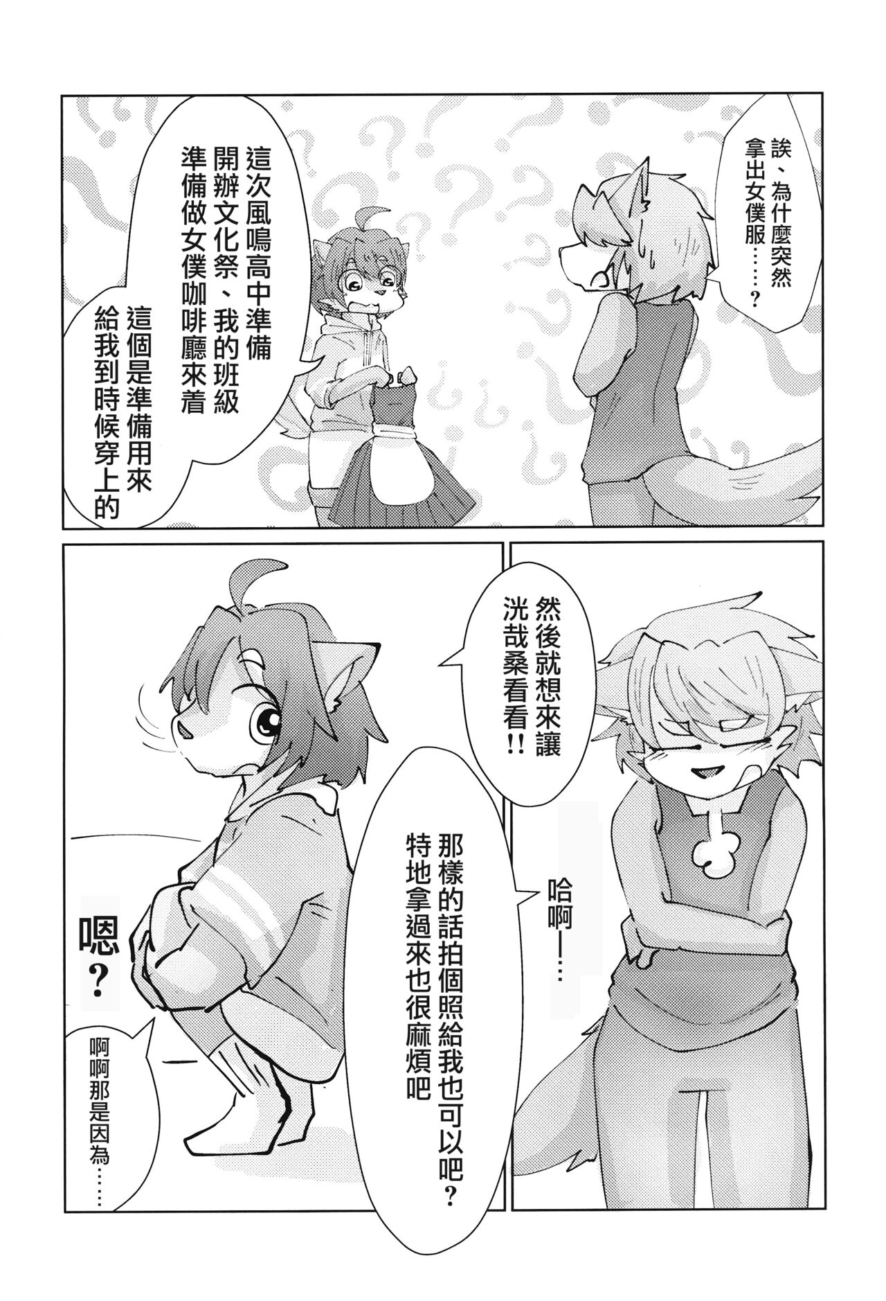 Maid Fuku wa Zurusugiru | 女僕服太犯規了 page 6 full