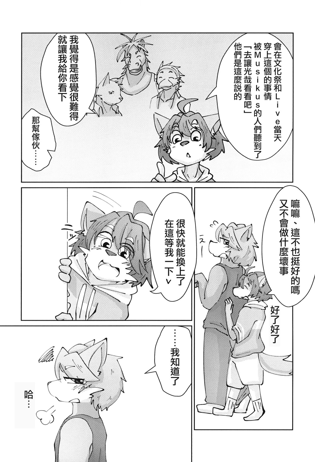 Maid Fuku wa Zurusugiru | 女僕服太犯規了 page 7 full