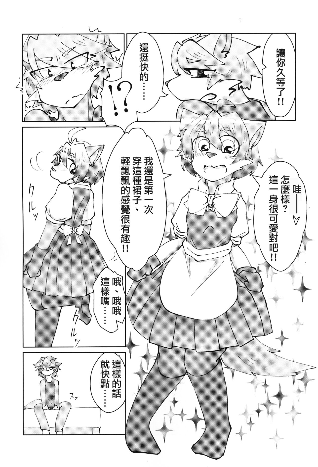 Maid Fuku wa Zurusugiru | 女僕服太犯規了 page 8 full