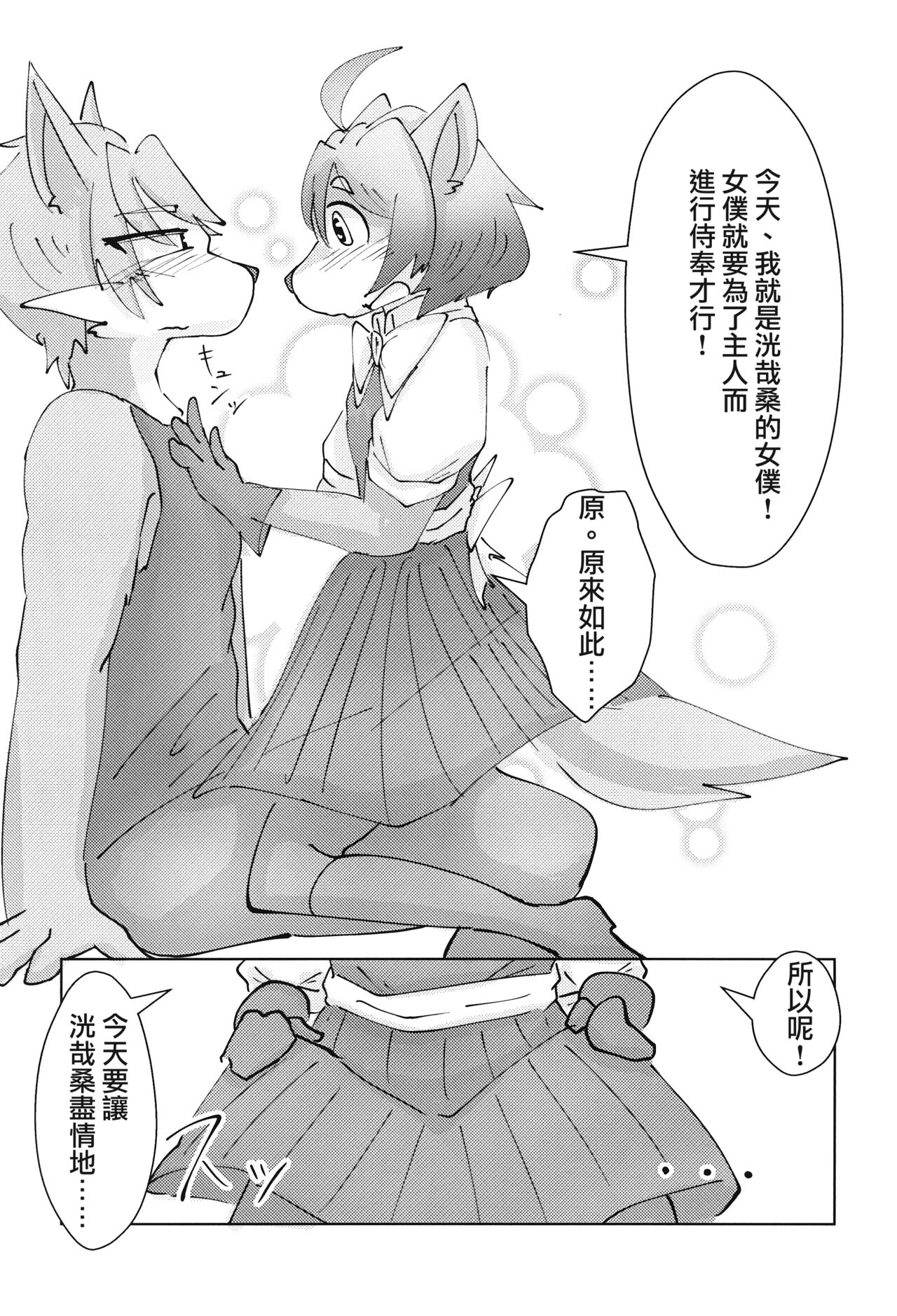 Maid Fuku wa Zurusugiru | 女僕服太犯規了 page 9 full