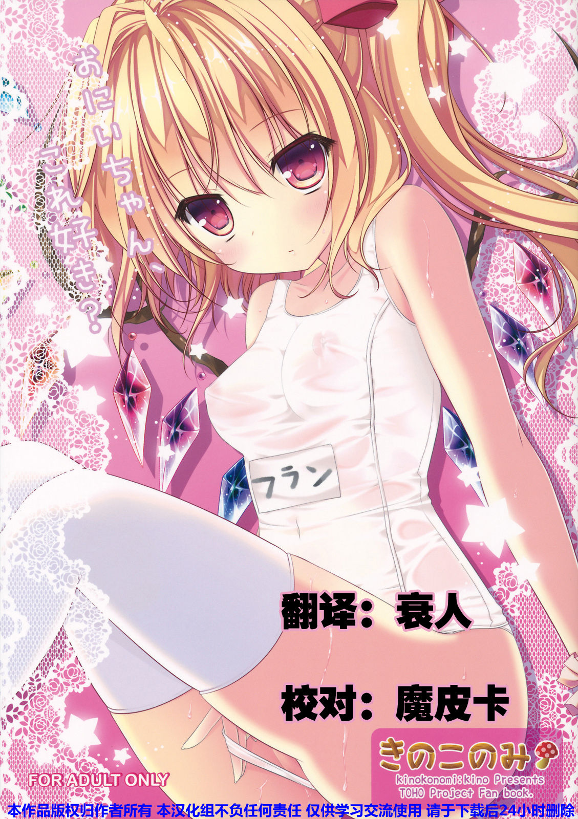 Onii-chan, Kore Suki? page 1 full