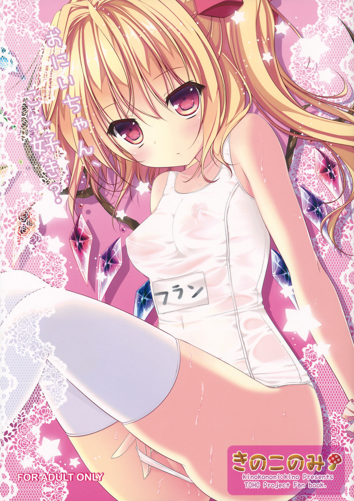 Onii-chan, Kore Suki? page 2 full