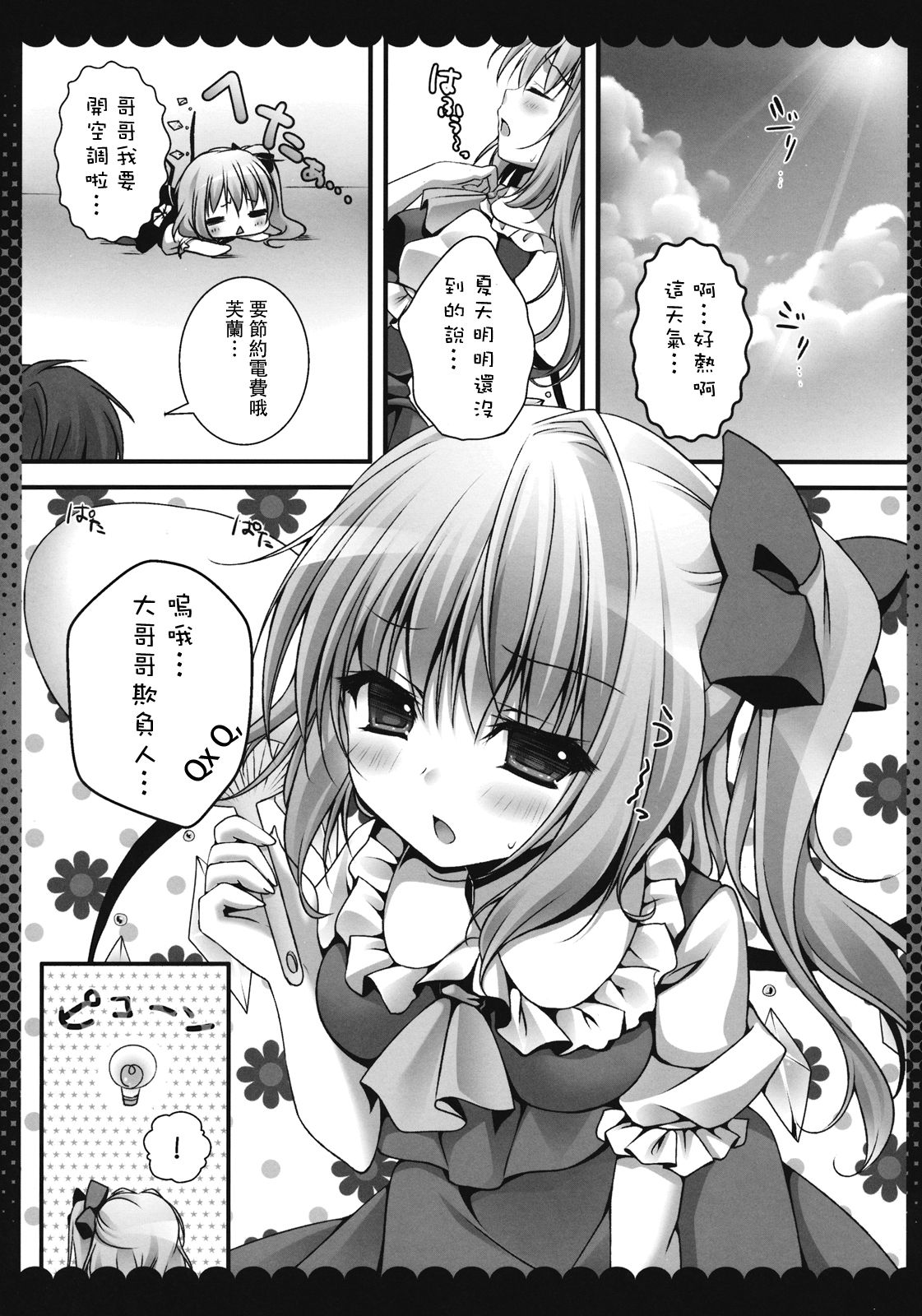 Onii-chan, Kore Suki? page 5 full