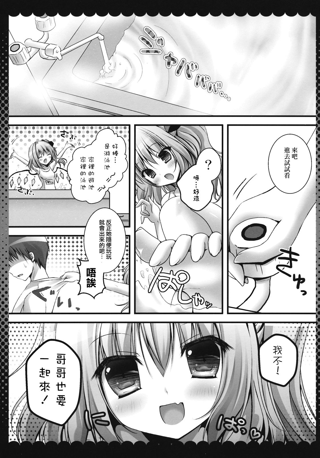 Onii-chan, Kore Suki? page 7 full