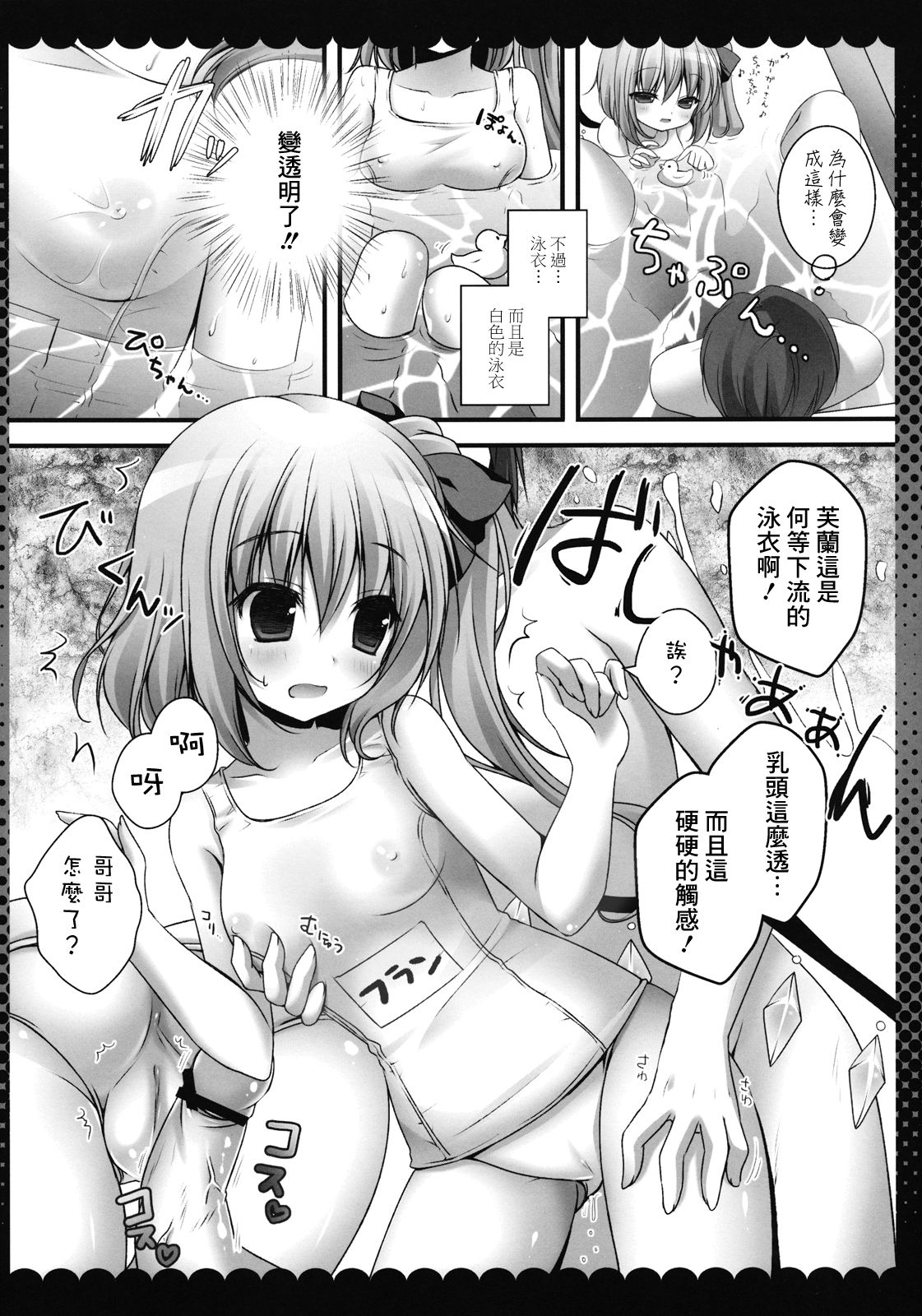Onii-chan, Kore Suki? page 8 full