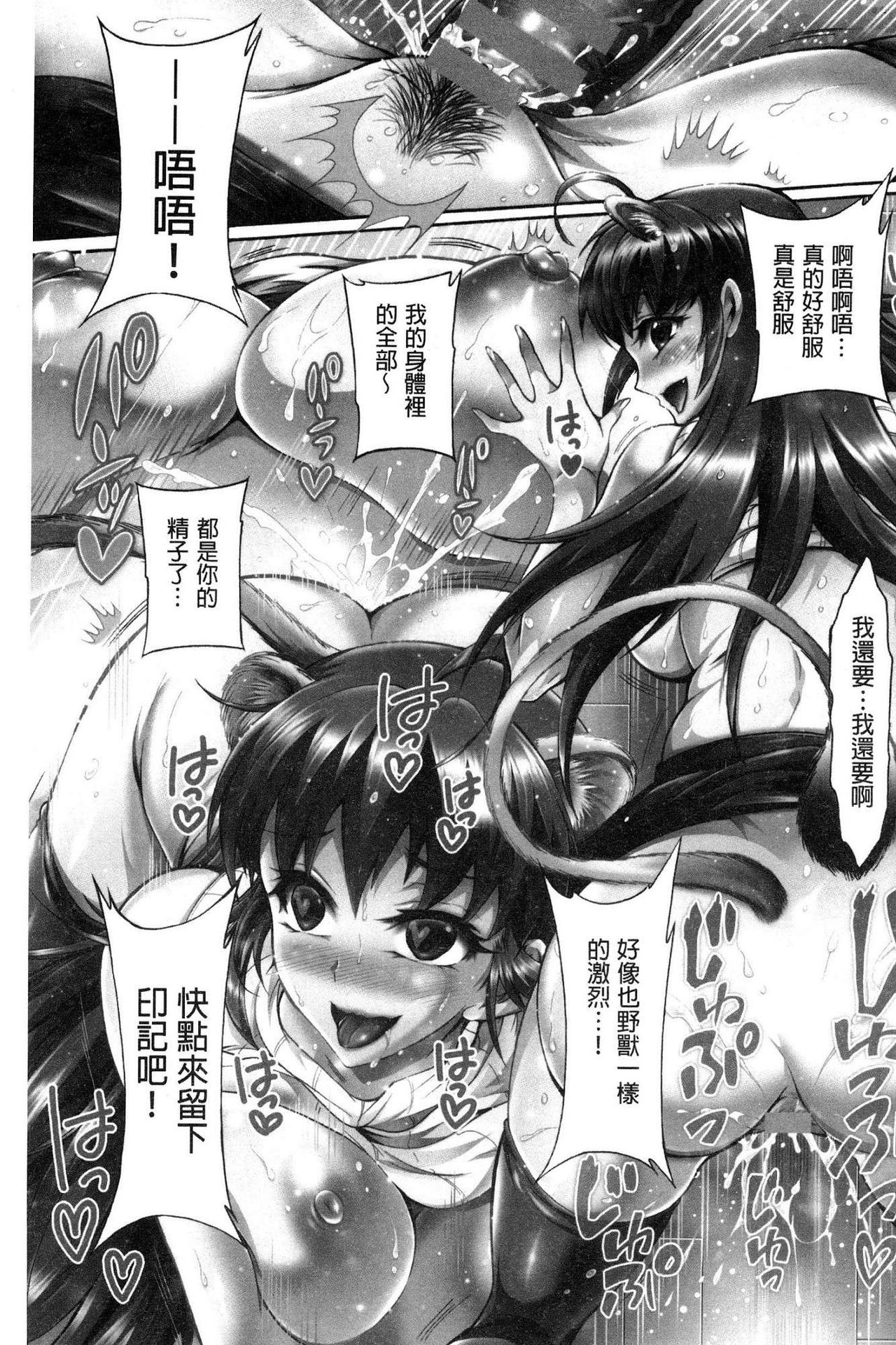 Chouchou Nikushokukei Joshi page 5 full