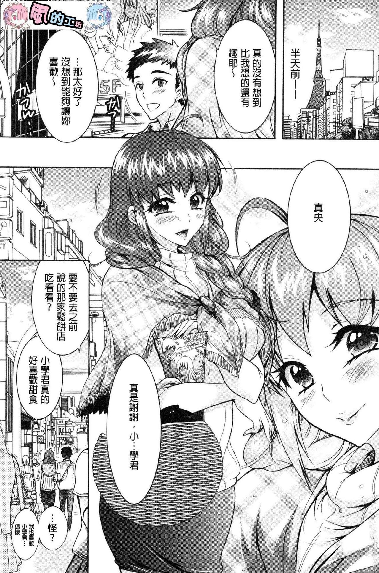 Chouchou Nikushokukei Joshi page 7 full
